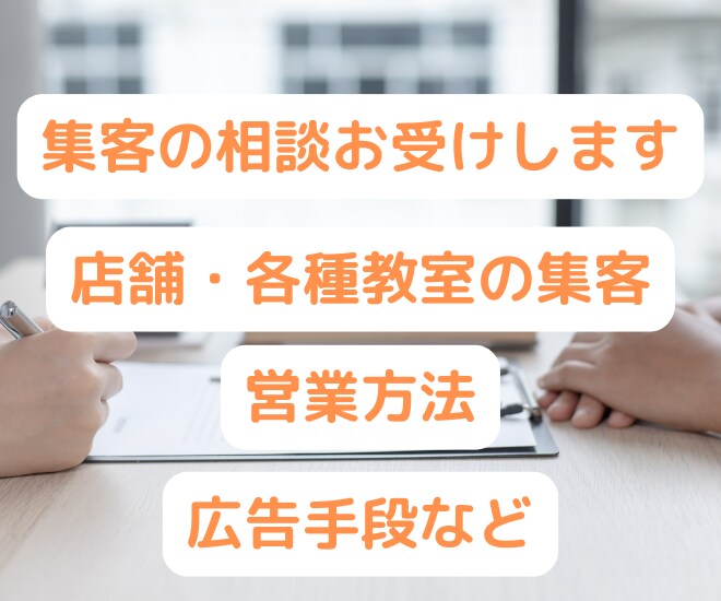 習い事教室の立ち上げをサポートします 講師・指導者・インストラクターに企画・集客のアドバイス イメージ1