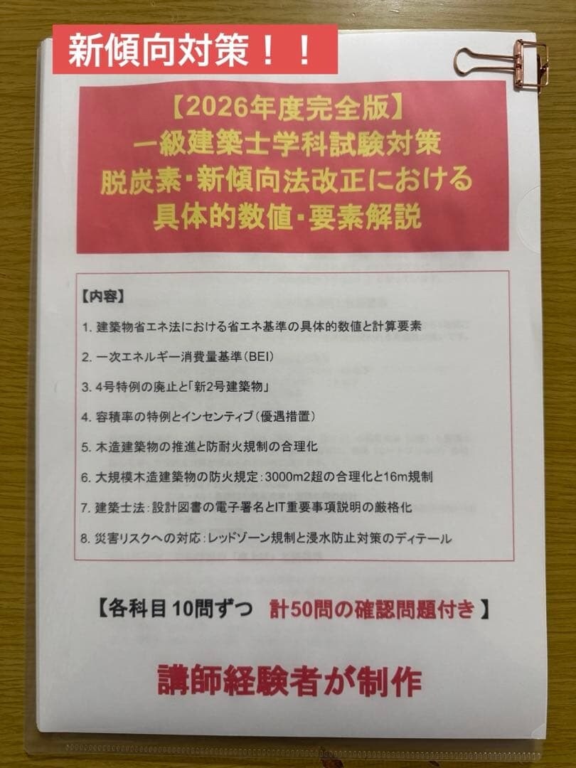 一級建築士講師経験者のオリジナル教材を販売します 中を見たい場合はDM下さい。個別販売、苦手問題作成も賜ります イメージ3