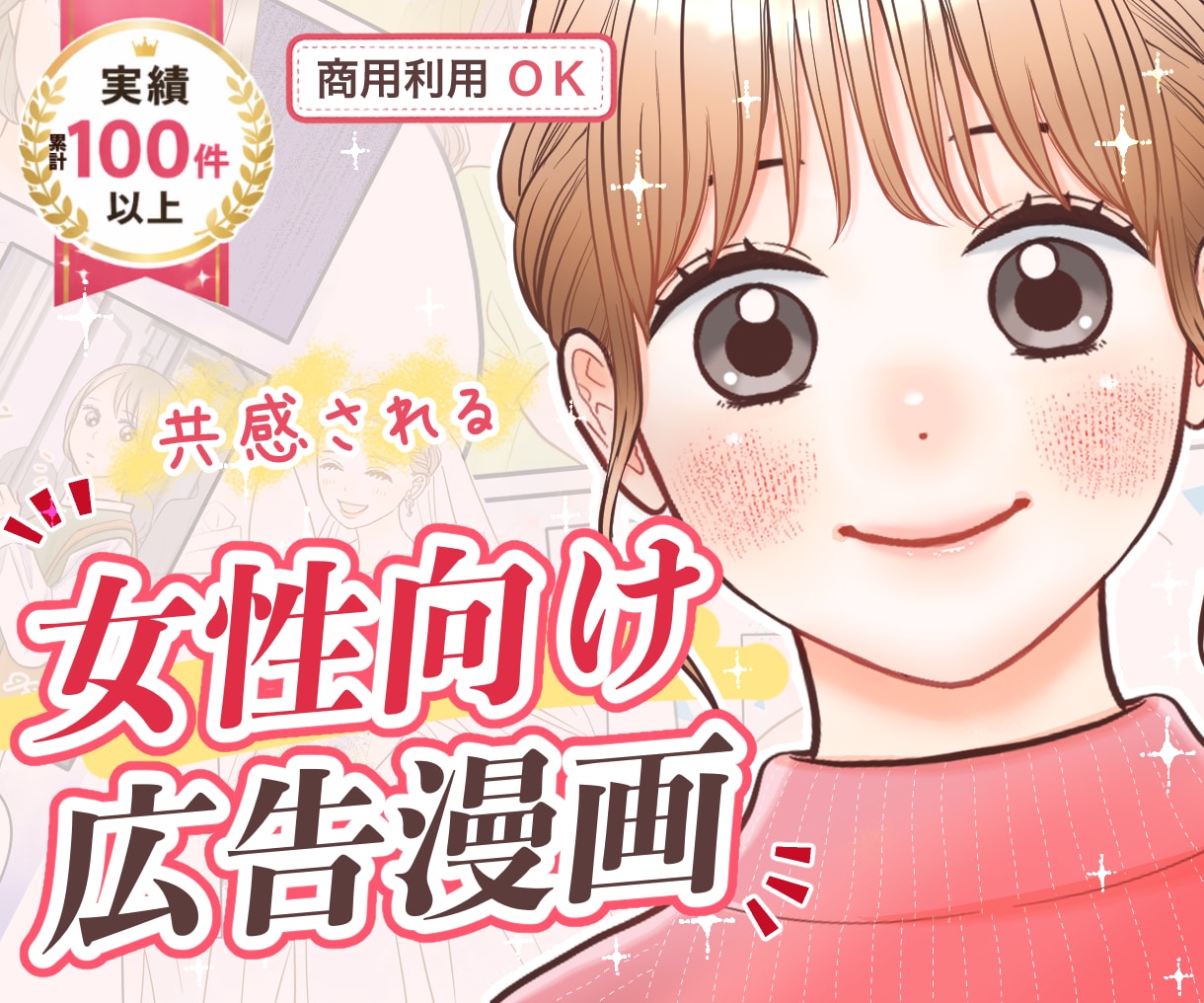 女性ターゲットの心を掴み、読了率と成約率を高めます 企業LP、書籍、チラシ、パンフレットに！シナリオ作成も可！ イメージ1