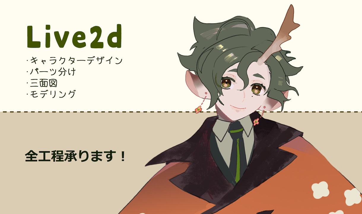 存在感のあるvデザイン作成します キャラデザ１からモデリングまで作ります イメージ1
