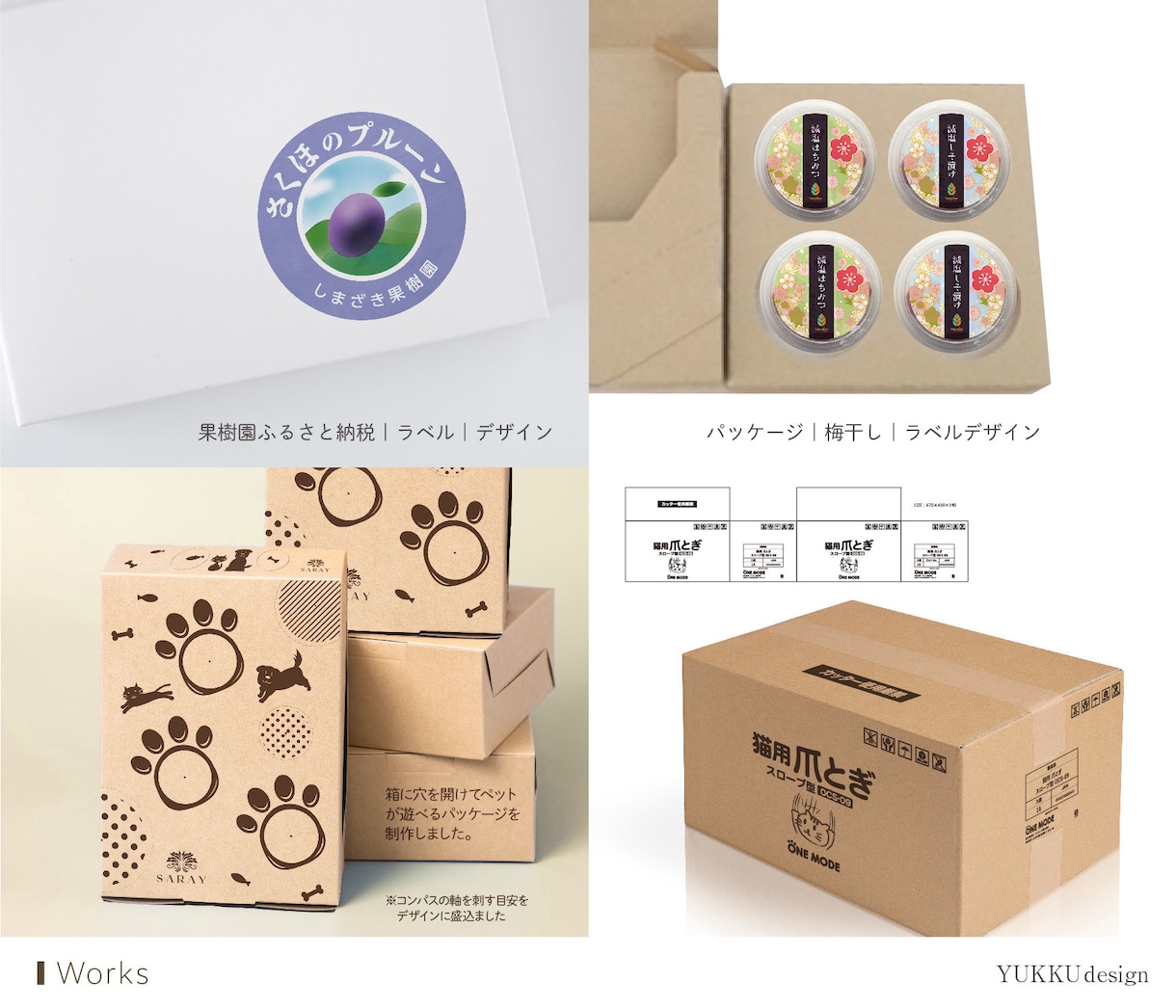 パッケージで商品の魅力がUPするデザインを作ります ラベル、ノベルティも商品開発部出身の印刷に詳しいプロにお任せ イメージ9