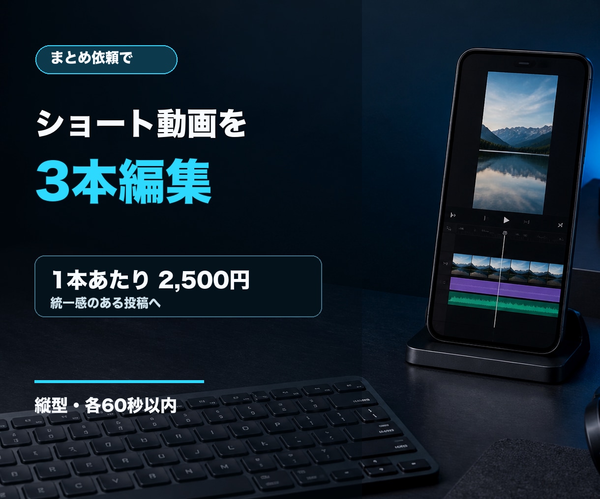 縦型ショート動画を3本まとめて編集します 3本まとめて1本あたり2500円で対応 イメージ1