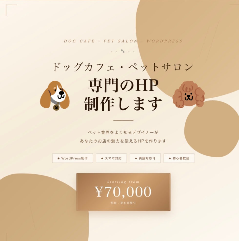 ドッグカフェ・サロン専門HP制作します 犬好きオーナー様へ。お店の温かさをHPで届けます イメージ1