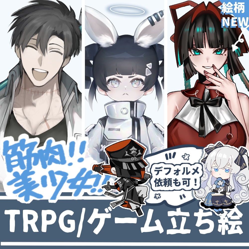 TRPG/ゲームの立ち絵を描きます 筋肉、美少女、ちびキャラを求めている人にオススメ イメージ1