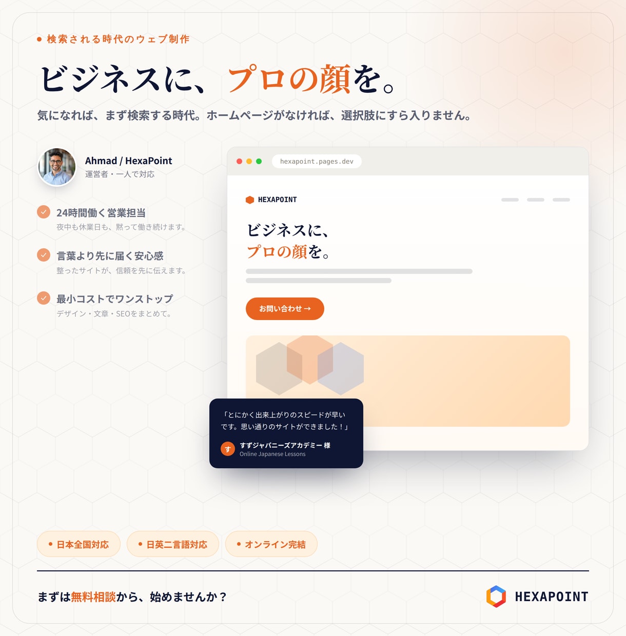 検索で見つかる「顔」を一緒に作ります デザイン・文章・SEOまで、まとめてご相談いただけます イメージ1