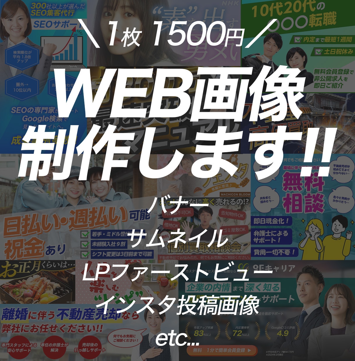 バナー・サムネイル・WEB画像デザイン制作します 訴求力のあるWEB画像を低価格で制作します イメージ1