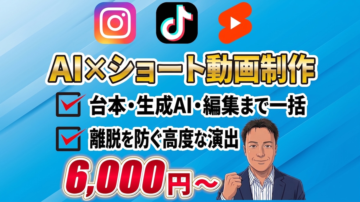台本・AI生成〜編集までショート動画制作します 丸投げOK！生成AIと離脱防止演出でバズる動画を作ります イメージ1