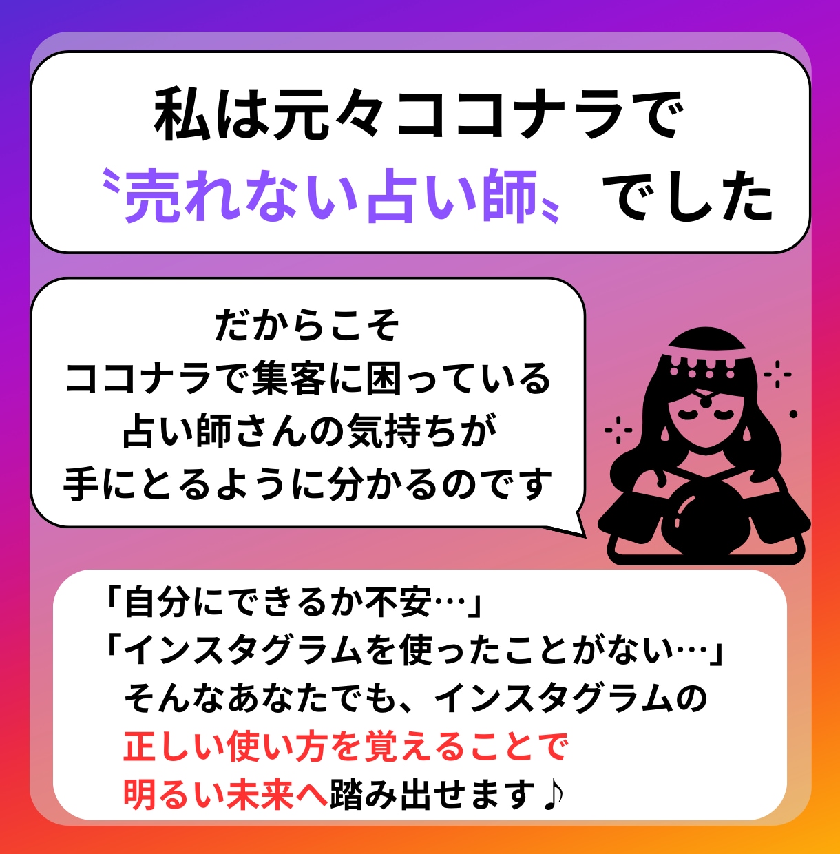 占い師の方へInstagramでの集客方法教えます 「ココナラで占いが全然売れない…」そんなあなたへ！ イメージ8