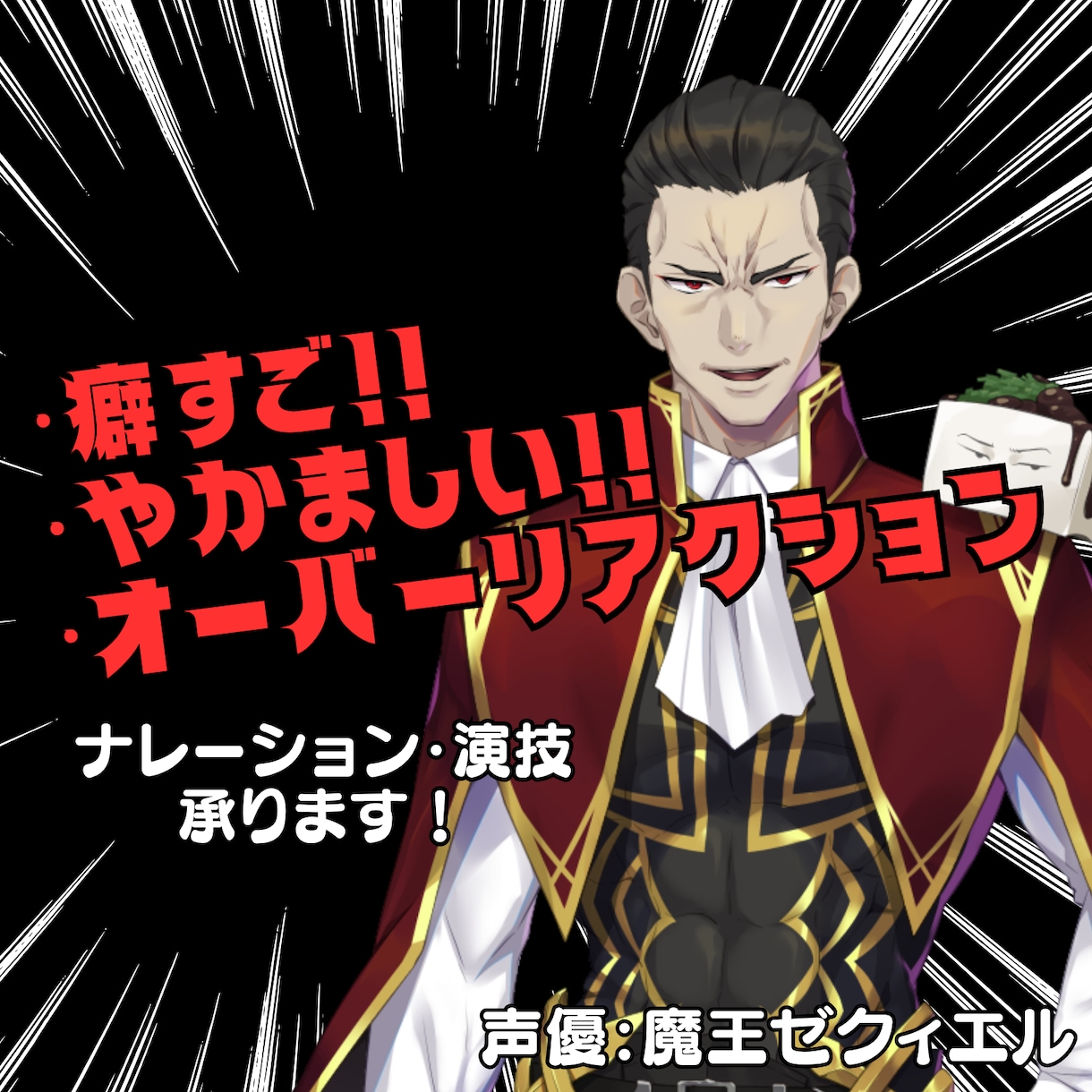 クセスゴぉぉおぉぉお！なナレーションをお届けします 視聴者の耳に残るナレーションをお届けします。 イメージ1
