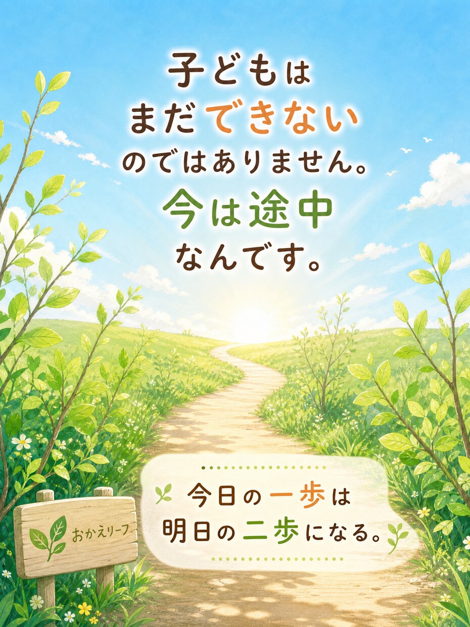 気になるお子さんの悩み、一人で抱えず一緒に考えます 明日が楽しみになる子育てを。一人で悩まなくて大丈夫。 イメージ4