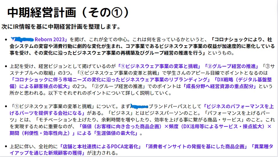 21卒大手複数内定者があなたの企業研究代行します 大手複数内定者が密度の高い企業研究を実施＋リピーター多数！ イメージ6