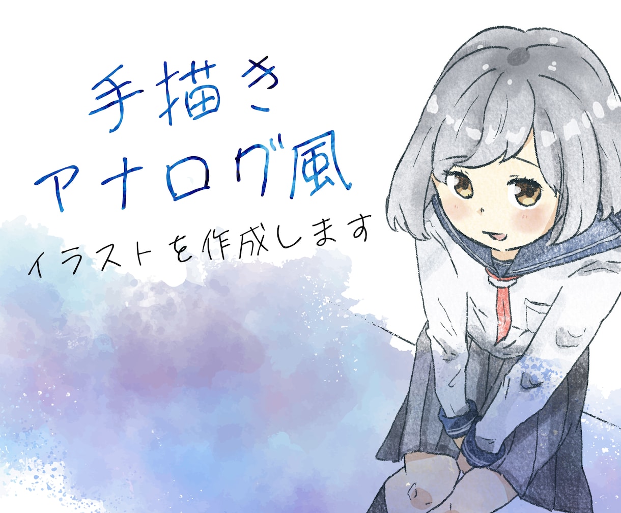 水彩アナログ風イラストを作成します 水彩アナログ風のラフなキャラクターイラストを作成します イメージ1