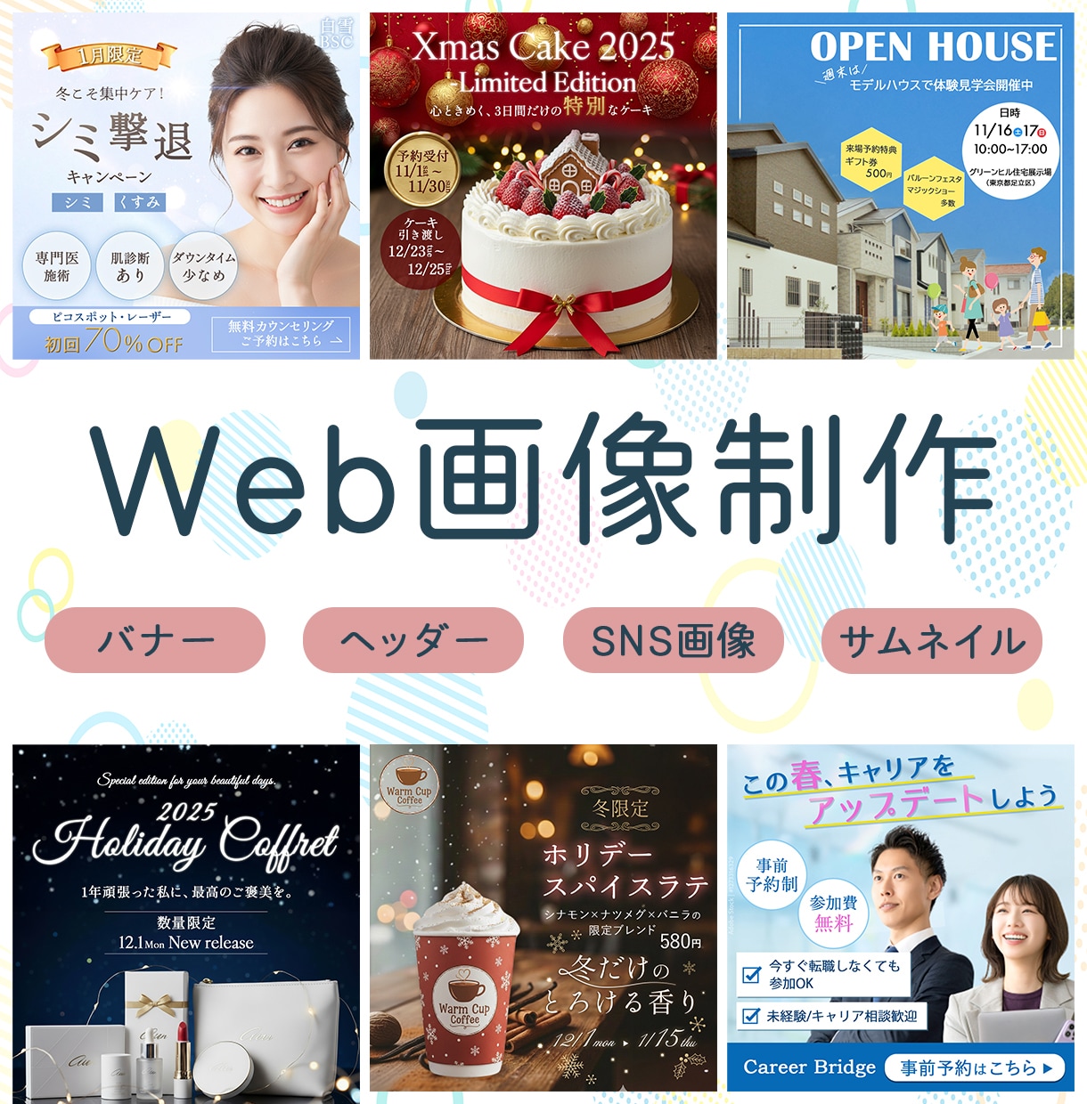 Web画像の制作承ります 修正無制限！おなたのイメージが伝わる画像制作します！ イメージ1