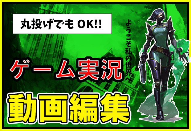 ゲーム実況動画作成します あなただけのFPS実況動画作ります イメージ1