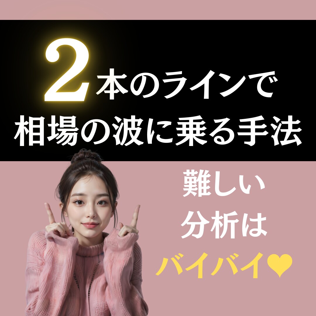FX波乗り戦略！通貨相関マスター講座開講します 【シンプル×優位性】トレンドの本質を2本のラインで捉える イメージ10