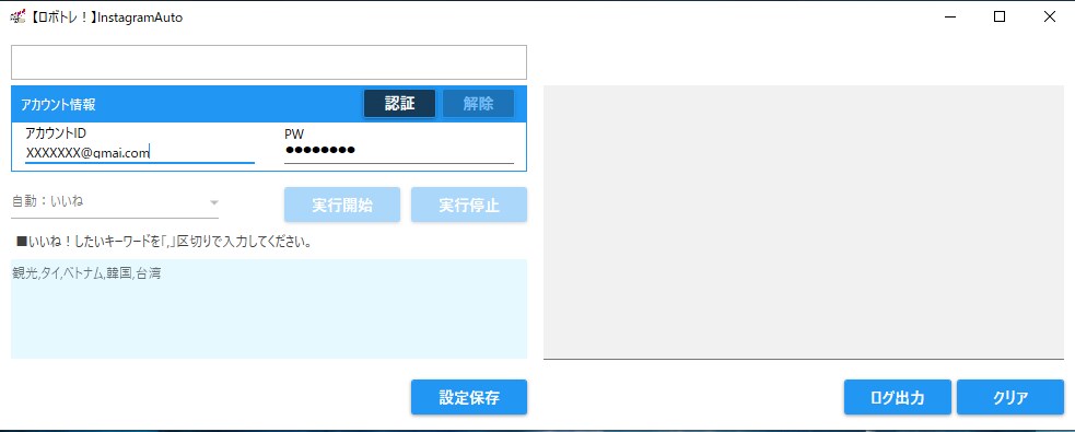 インスタグラム自動いいね・フォローツール販売します アカウントに関連した投稿に自動でいいね・フォローしたい方へ イメージ1