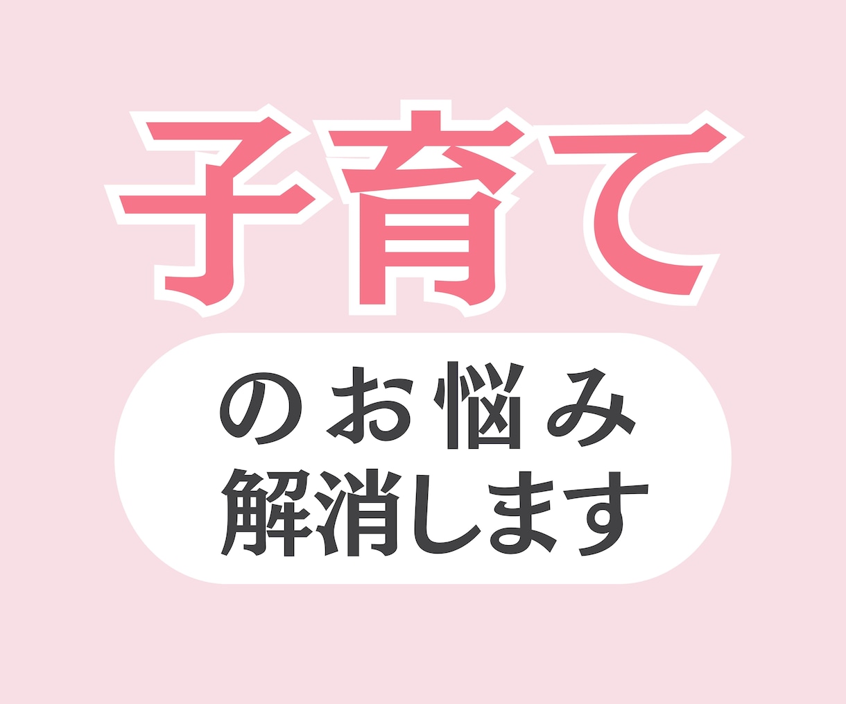 子育てのお悩み霊感オラクル鑑定でズバリ！解消します 不登校、進路など大切なお子さんに対するお悩み解消します イメージ1