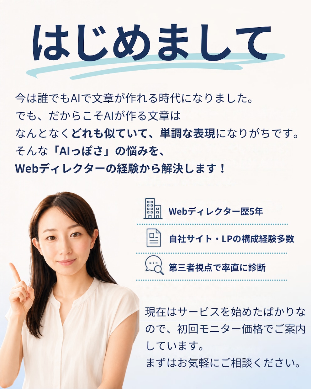 AI下書きの文章を売れる構成に直します 現役Webディレクターが「売れる構成」へ添削 イメージ5