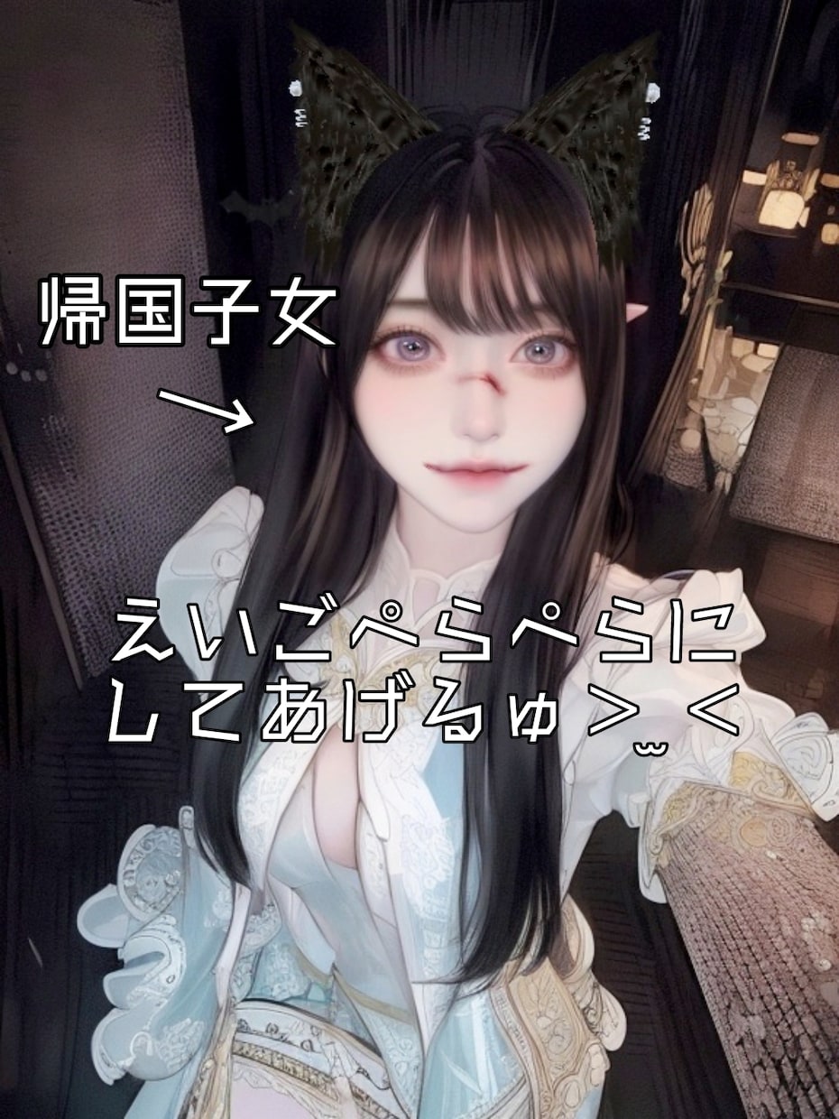 TOEIC940の元コンカフェ嬢が英会話教えます 貴方の英語力を分析し、それに基づいたレッスンをご提供します! イメージ1