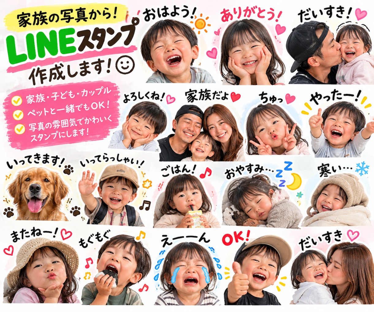 オリジナルLINEスタンプ作ります 家族やペットを世界にひとつのスタンプに！ イメージ4