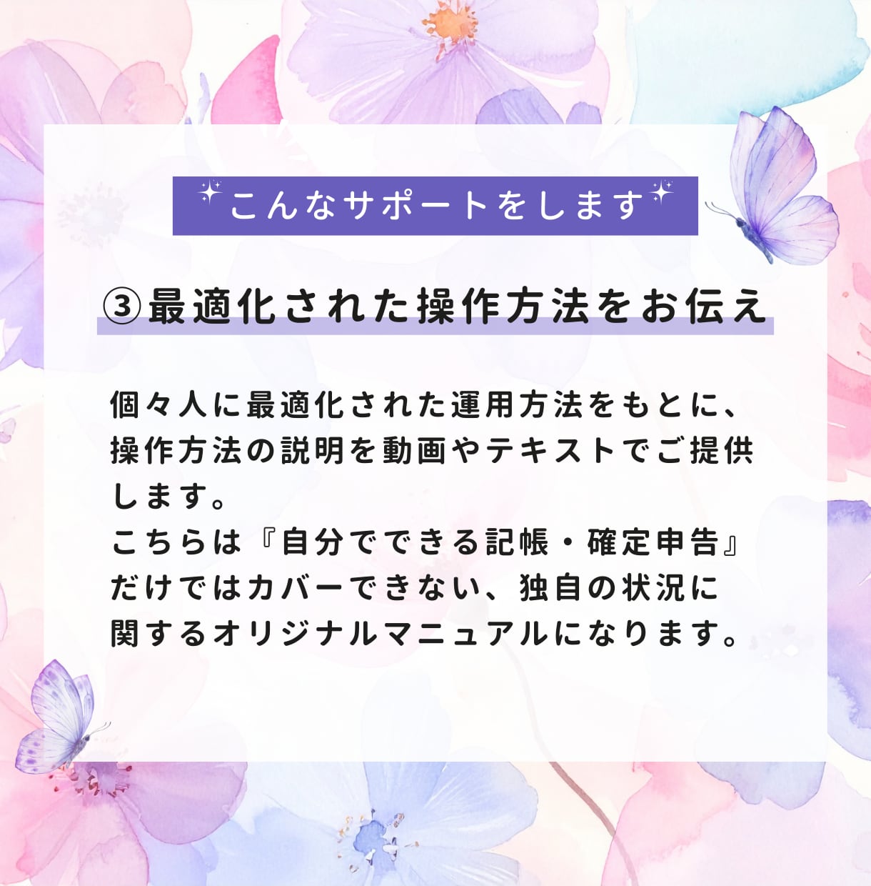 4つ星アドバイザーがfreee初期導入を支援します ゼロから始める個人事業主向け☆設定～日常の操作方法まで伝授！ イメージ6