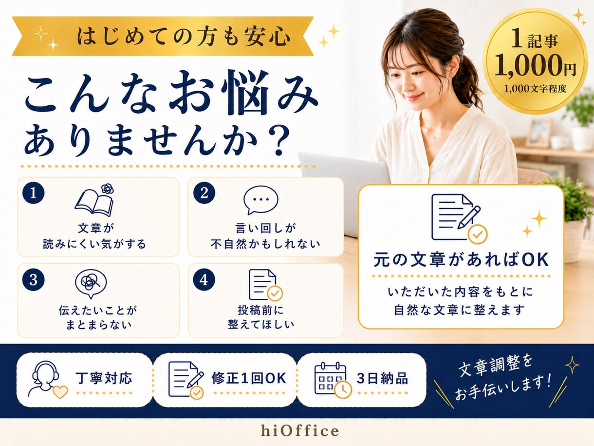 ブログ・note・商品説明文をリライトします 伝わりにくい文章を、自然でわかりやすい文章に整えます イメージ2