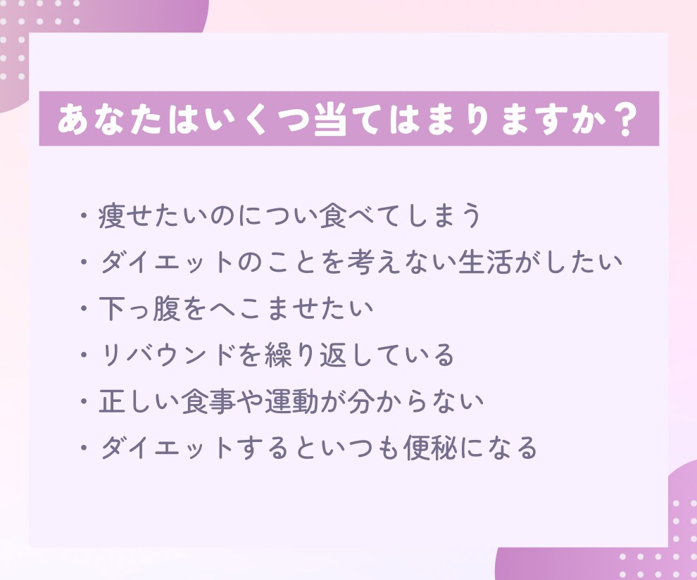 絶対痩せたい貴方へ1ヶ月ダイエットサポートします 【立ち上げ初期のため限定価格にてご提供】 イメージ2