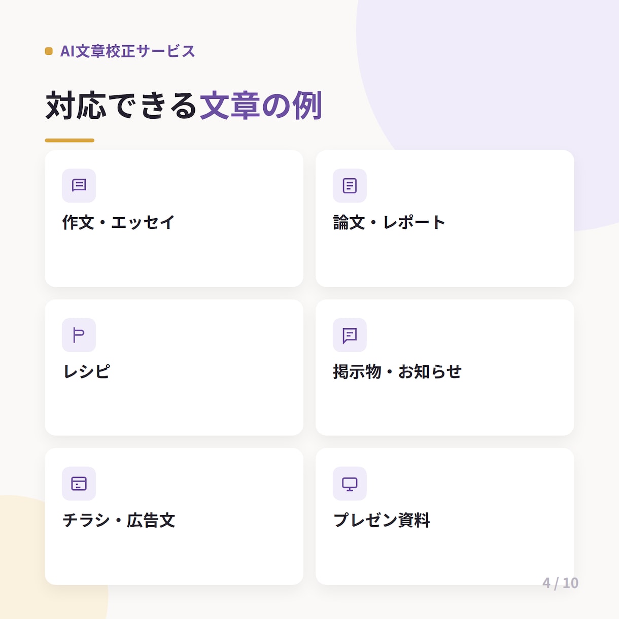 AI作成文章を校正し自然な日本語に整えます 校正技能検定を取得。AI文章を自然な日本語に。 イメージ4