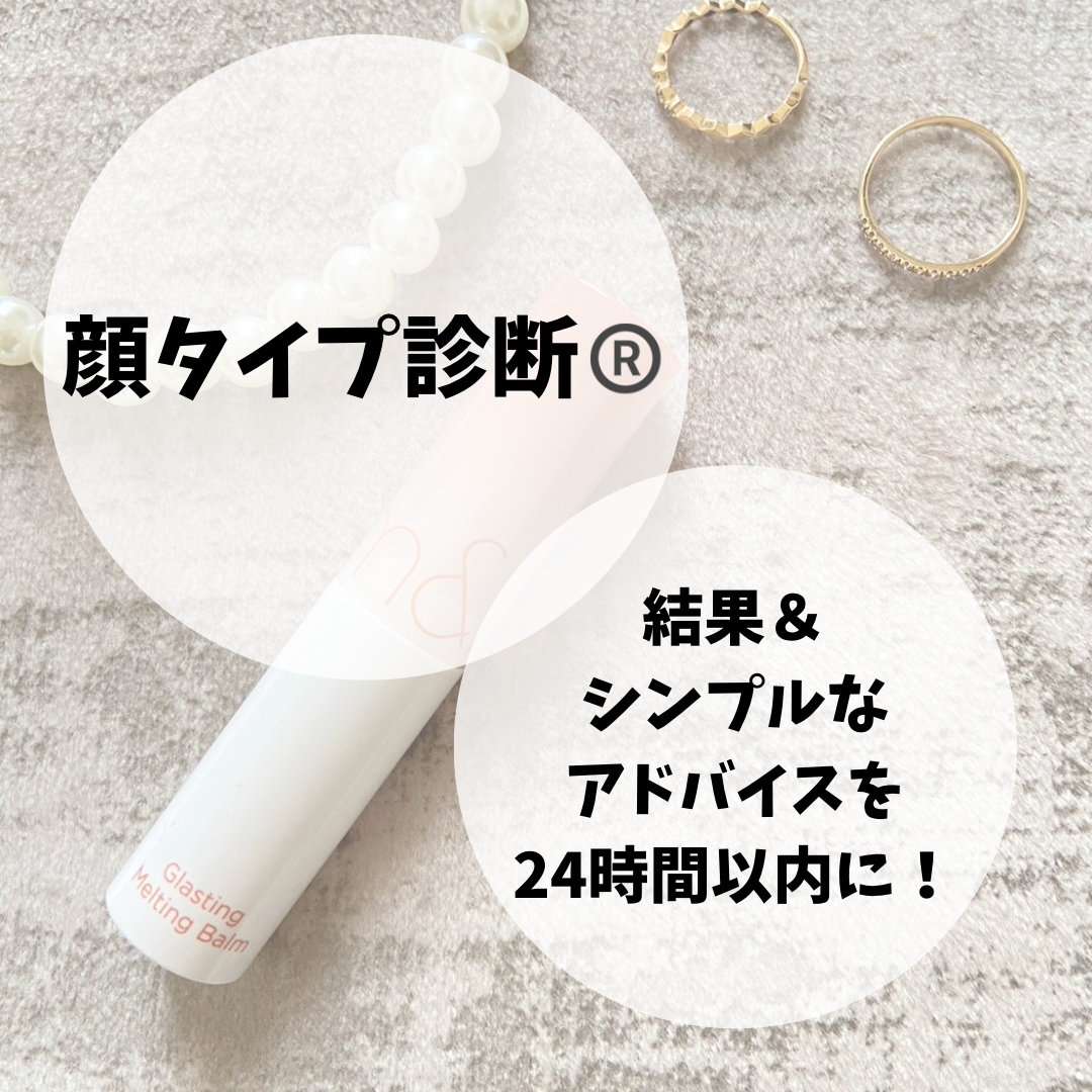 顔タイプ診断®️24時間以内に結果をお伝えします 診断結果とシンプルなアドバイスを24時間以内に！ イメージ1