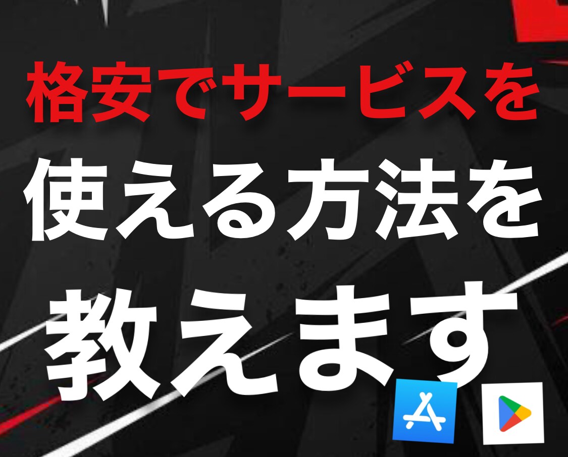 格安価格でサービスを利用する方法教えます VPN不要/為替レートの恩恵/基本あらゆるサービスに対応 イメージ1