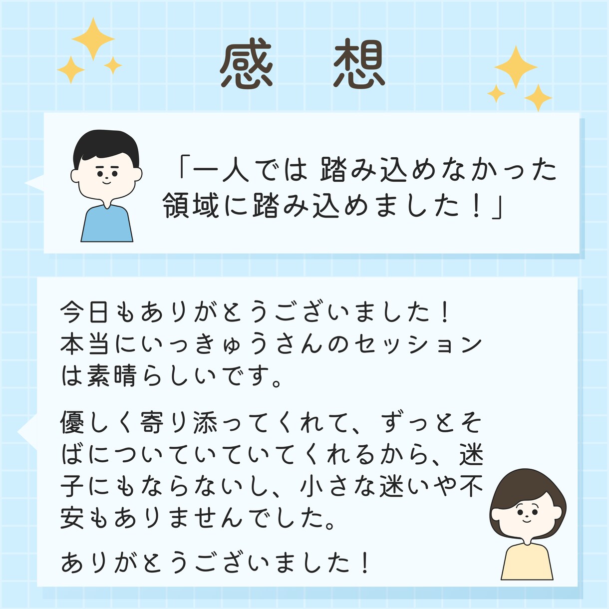 HSP繊細さんに寄り添う優しいコーチングをします 迷いが晴れて前向きになる応援コーチング（先着5名まで） イメージ3