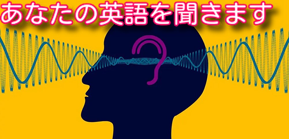 あなたの英語を聞きます 英語を話す練習をしたいけど、聞いてくれる人がいない人のため イメージ1