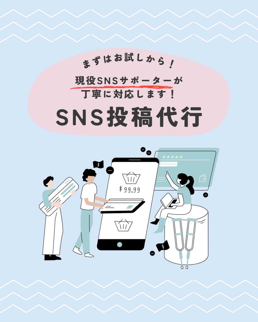 まずはお試し！SNS投稿代行します 忙しいあなたに代わってSNS更新します！丁寧対応でサポート♪ イメージ1