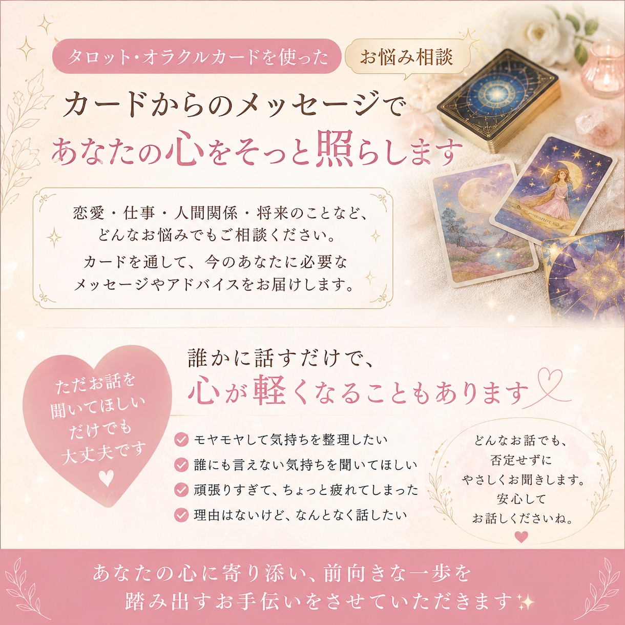 タロットであなたのお悩みを丁寧に占います 恋愛・仕事・人間関係♡カードから今必要な言葉を届けます イメージ1