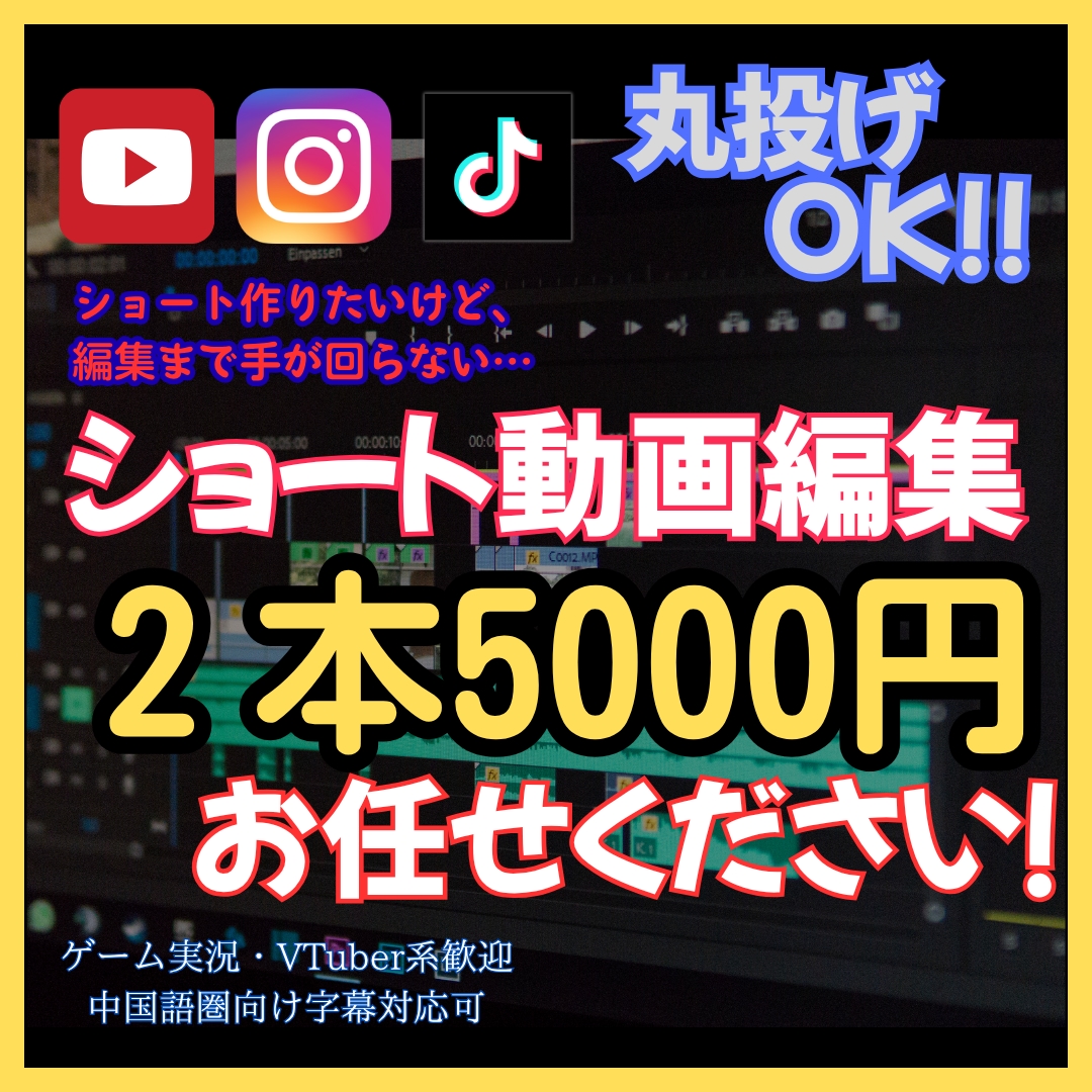 丸投げOK！ショート動画編集承ります Shorts・Reels・TikTok向けの短尺動画 イメージ1