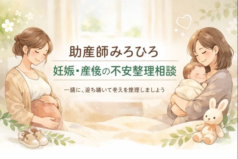 助産師が妊娠・産後の不安をやさしくお聞きします 助産師が妊娠・産後・育児の不安をLINE感覚でお聞きします。 イメージ1