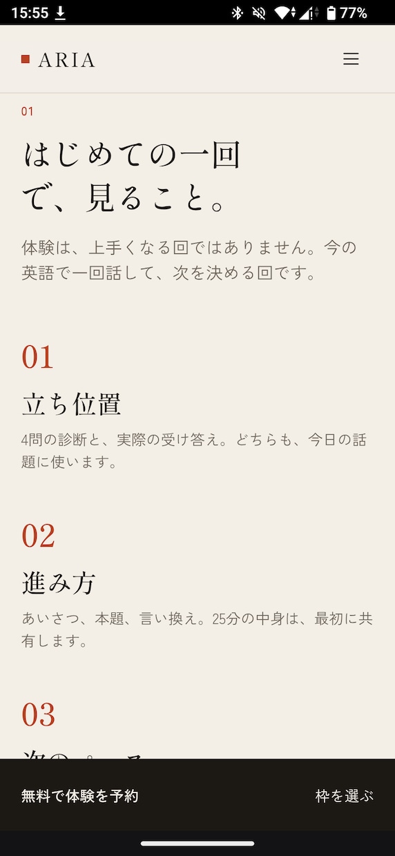 AIで体験申し込みLP制作｜サンプルあります スマホ対応・予約フォーム付き。サンプル公開中 イメージ2