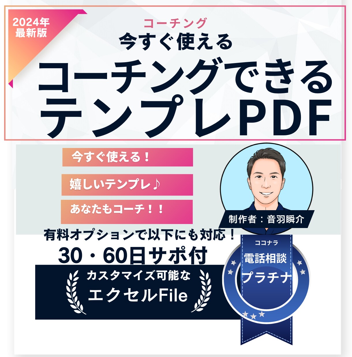 今すぐこれで！使えるコーチング資料そのまま届けます 今日からあなたもコーチング事業経営者！まんま使えるPDF版！ イメージ1