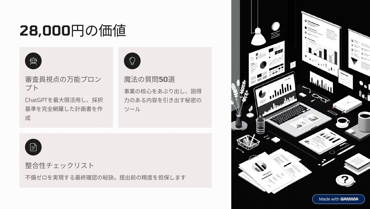 会計ファーム簿記1級採択40件超プロが伝授します AI補助金申請最強プロンプト＆魔法質問集　作成時間1/5実現 イメージ3