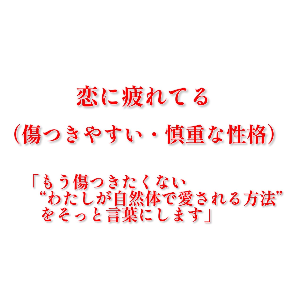 恋をする私ってどんな人？愛され方を診断します 【限定10個】恋愛傾向と魅力をやさしく言葉にします イメージ6