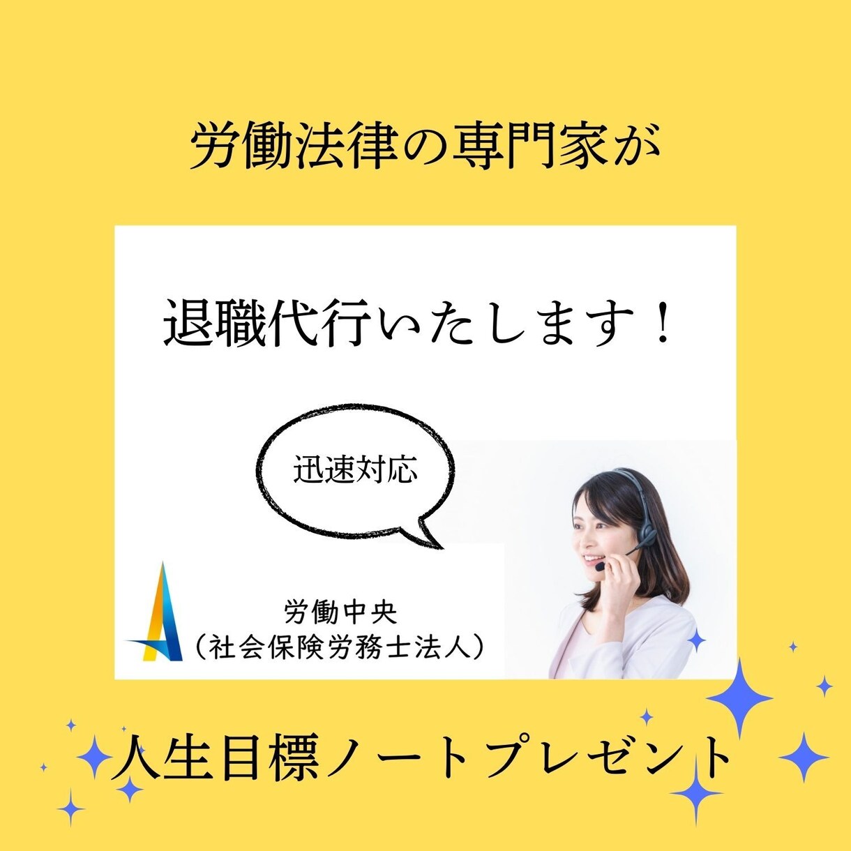 労働の専門家による退職代行を承ります ご自分で会社に伝えらない方に寄り添います。 イメージ1
