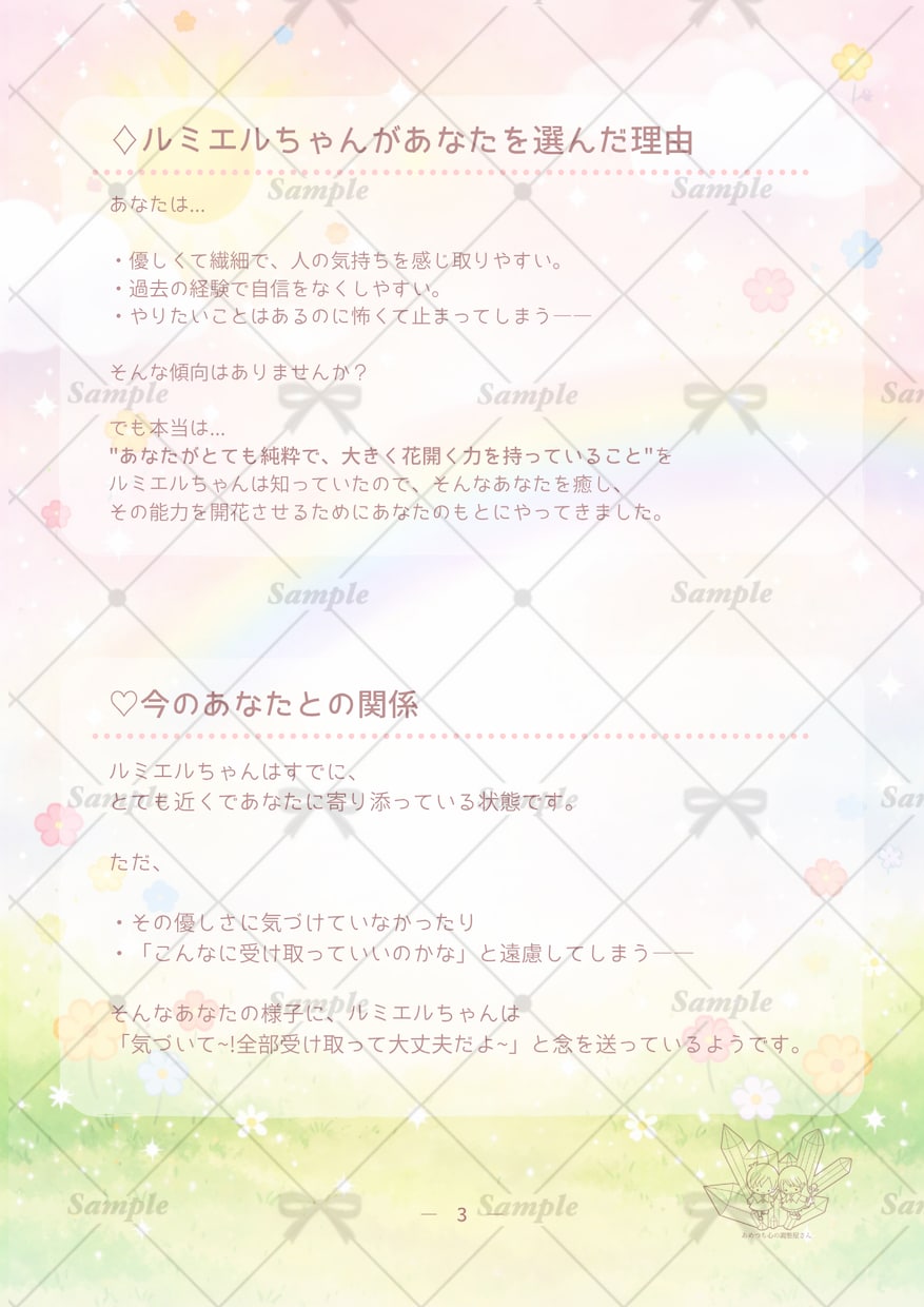 9月限定価格☆あなたの守護者をキャラ化します 唯一無二！あなた専属の守護キャラちゃんを霊視します。 イメージ6