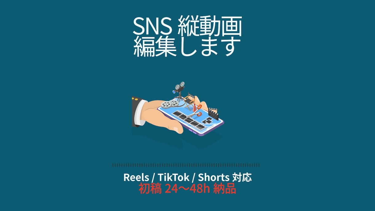 SNS特化｜縦動画編集します Instagram/TikTok対応｜24〜48h納品 イメージ1