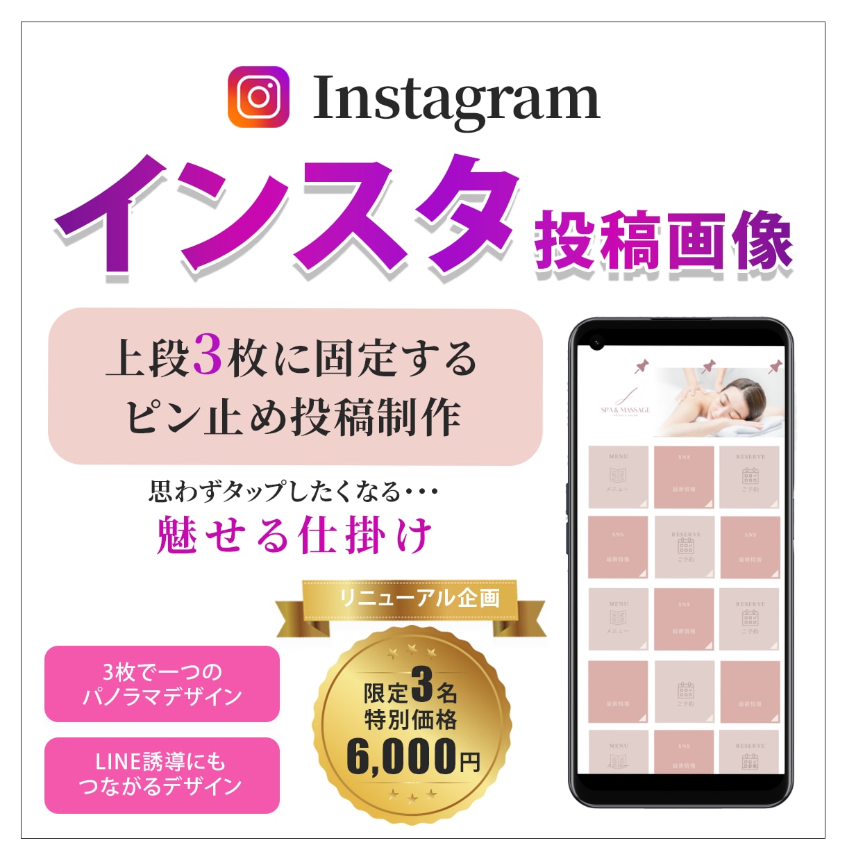 上段に固定する３枚ピン止め用の画像を作成します 【リニューアル記念：限定価格】 インスタの「看板」を整える イメージ1