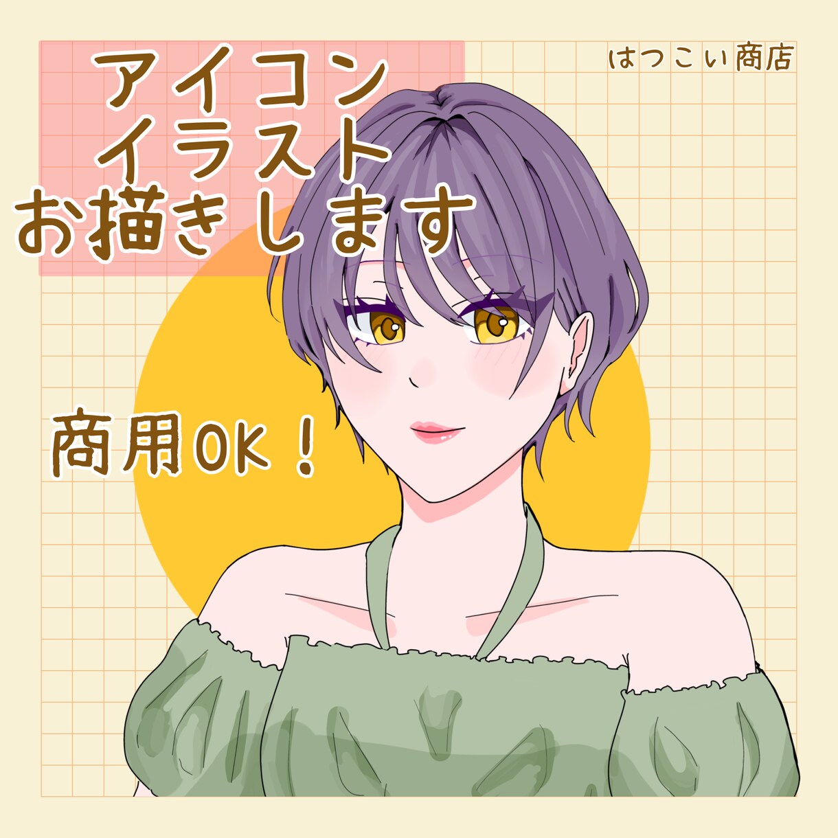 商用OK！アイコンイラストお描きします 商用可能・アイコン向け等身イラストです！デザインの相談も◎ イメージ1