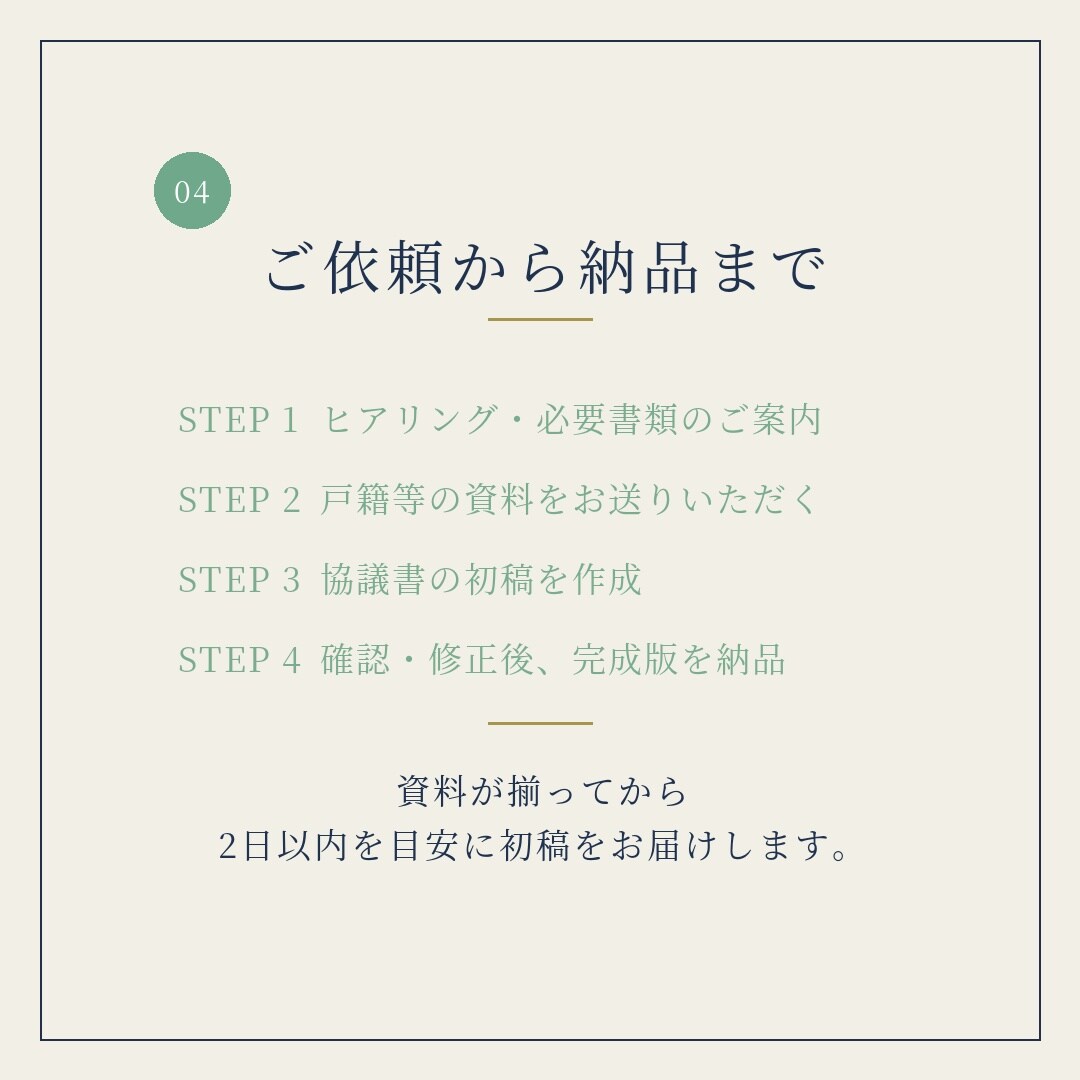 土日祝も対応｜遺産分割協議書を行政書士が作成します 銀行・法務局でそのまま使える書式で。相続専門・全国対応 イメージ6