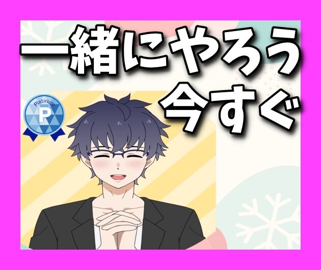 一緒にやりましょう⭐️一緒にするお手伝いします ☆電話を通して練習相手や繋がっていてなど何でもお手伝い！ イメージ1