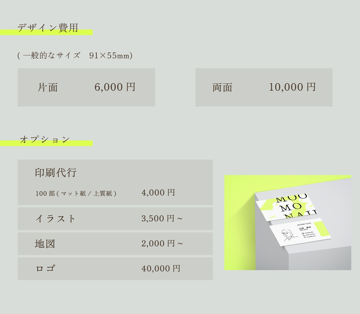 フルオーダーメイドのショップカード・名刺作成します オプション以外もご希望を柔軟に対応します。 イメージ2