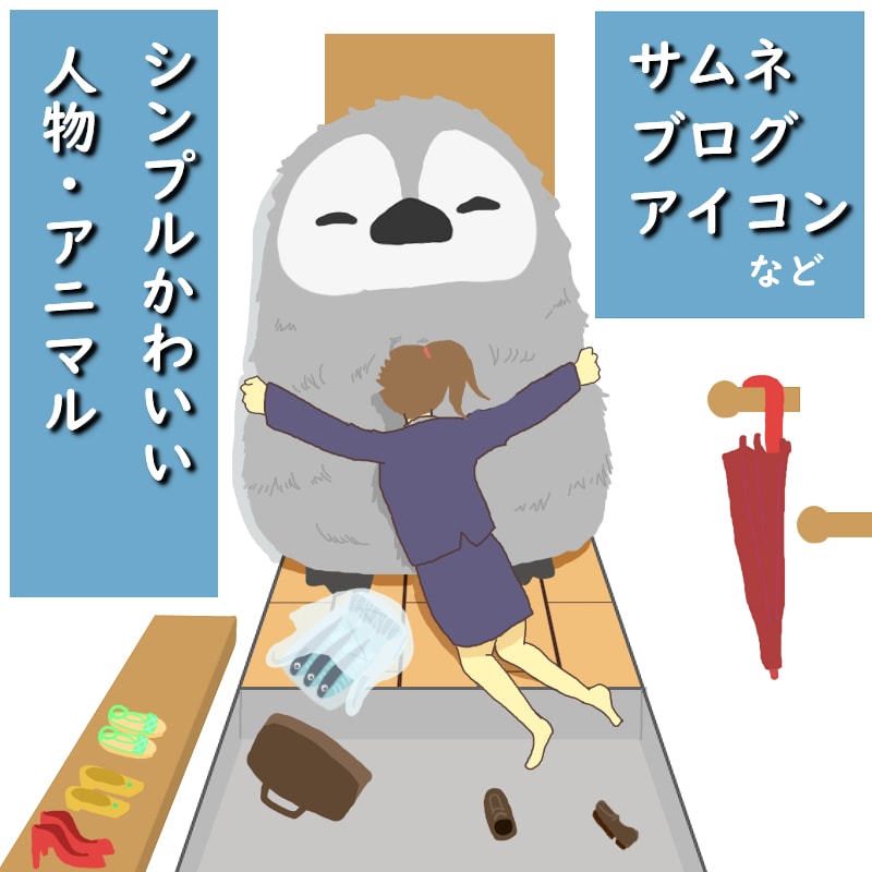 シンプルかわいいイラスト描きます ブログ・SNS　挿絵・ゲームに！ イメージ1