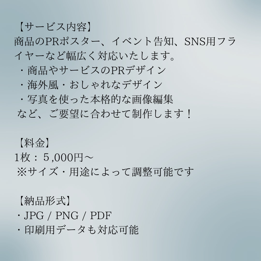 おしゃれで高級感のあるポスターデザインを作成します 商品PR、イベント告知、海外風デザインまで幅広く対応！ イメージ2